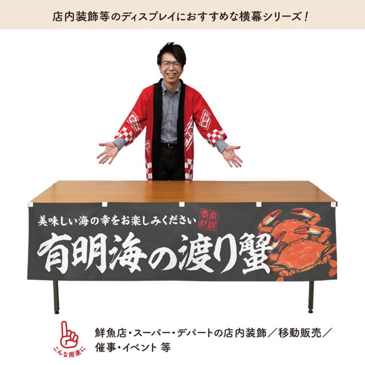 【受注生産】横幕 防炎 有明海の渡り蟹 180×45cm 47737