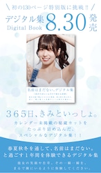 名前はまだない。デジタル集「365日、きみといっしょ。」