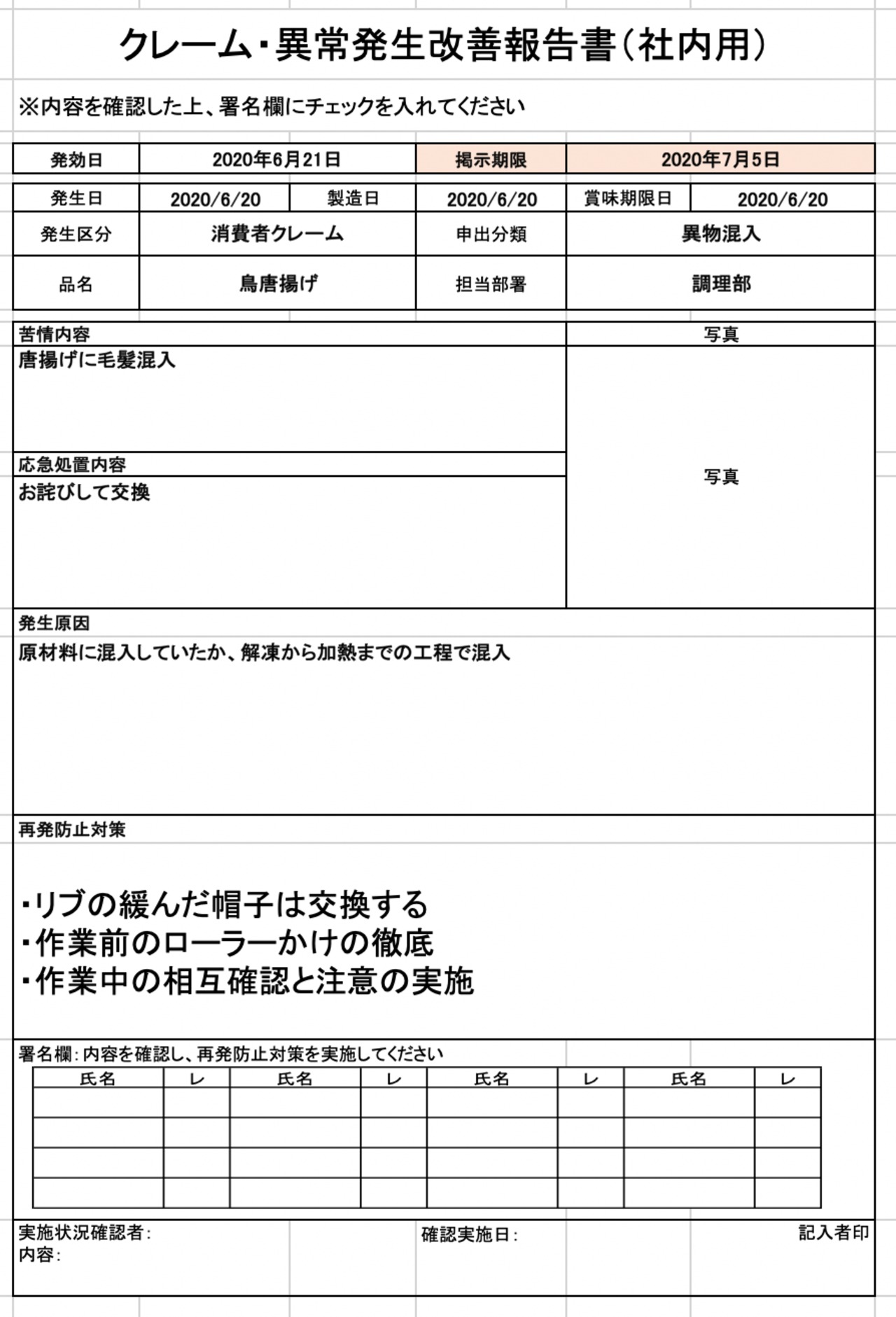 HACCP構築用フォーム集210619 | みんなの品管研究室 