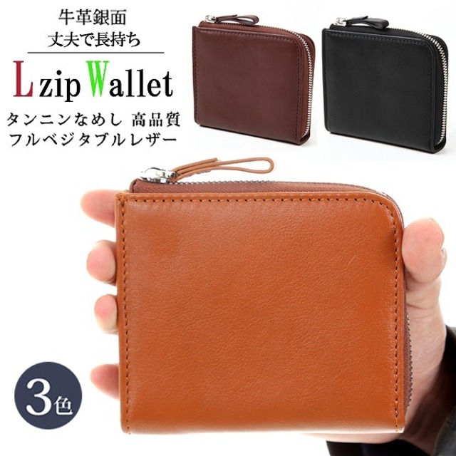 本革 L字ファスナー付き 財布 タンニンなめし 牛革 レザー メンズ レディース おしゃれ ハンドメイドショップ ブランド