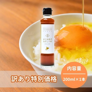 【フードロス削減・40％オフ】がごめ昆布白だしつゆ　200ml