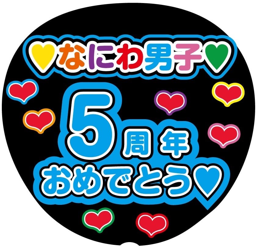 うちわ文字シール】TravisJapan 松倉海斗 | ☆shushu☆うちわ文字