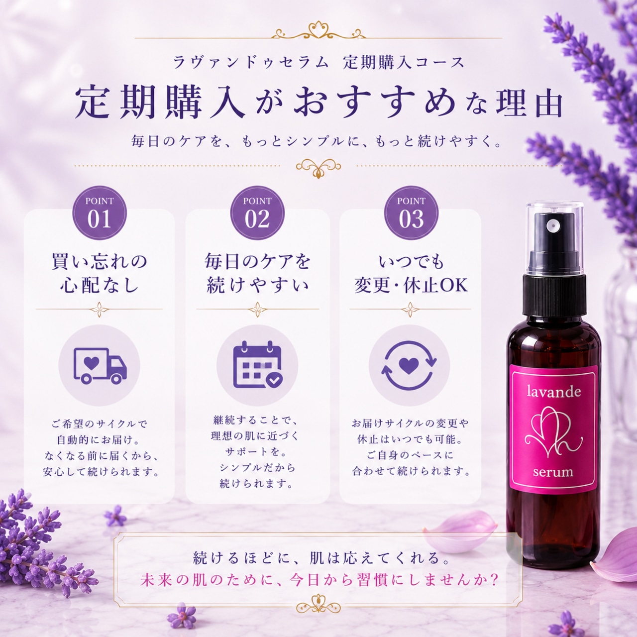 【定期コース1ヶ月】ラヴァンドゥ セラム 150mlの詳細