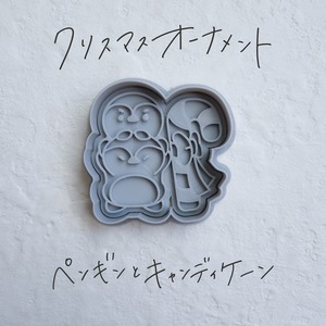 ペンギンとキャンディケーン｜クリスマス単品｜クッキー型