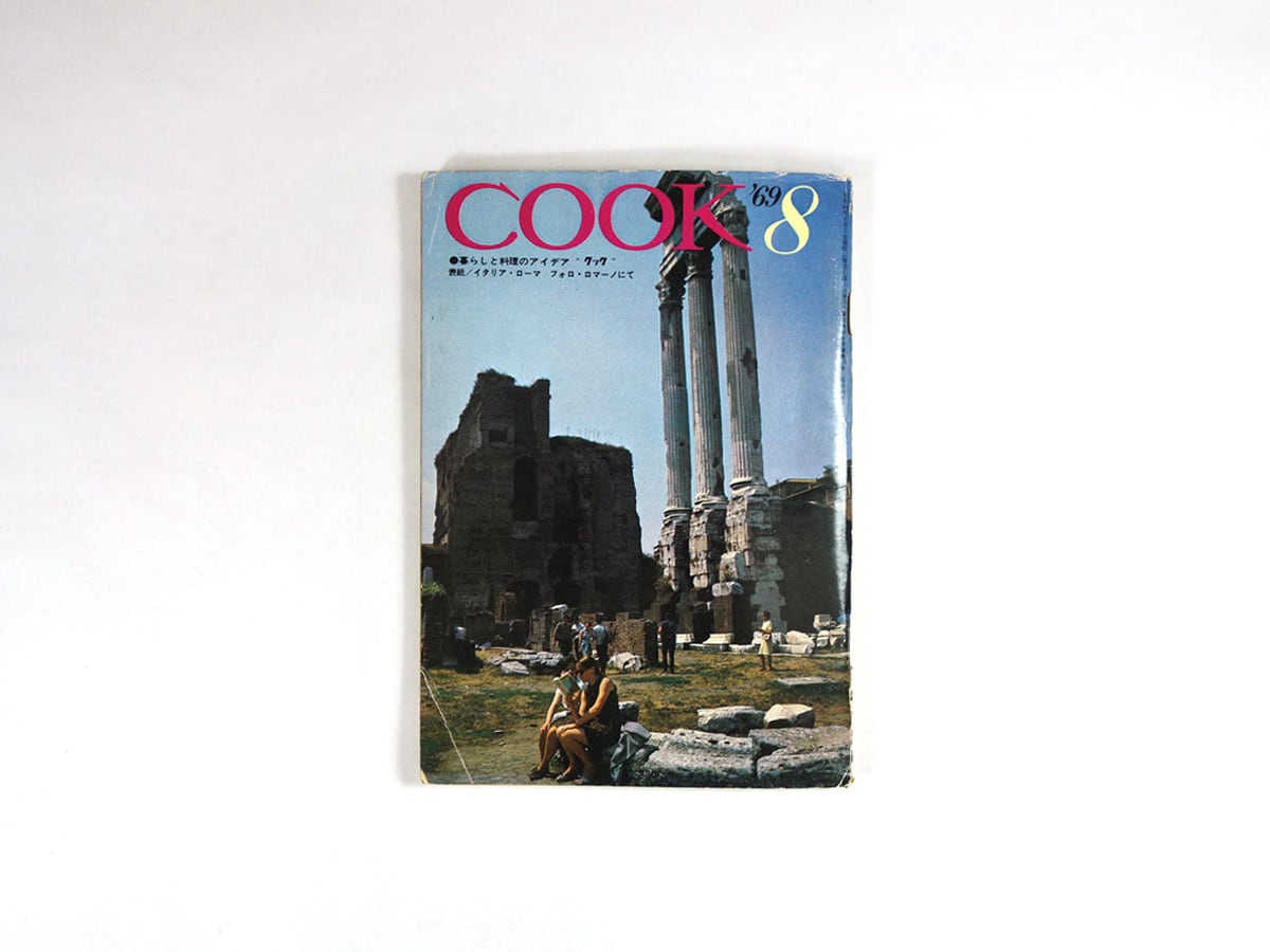COOK - 1969年 8月号(本誌のみ)