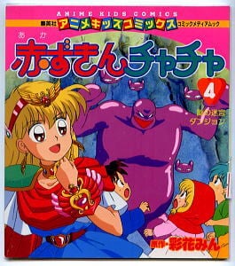 コンピューたん」 唯一の単行本 初版 ジョージ秋山 少年画報社・ヒット