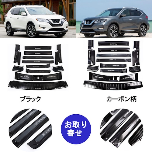 トリム モール 2017～2020 後期モデル 日産 Nissan Rogue ローグ X-Trail エクストレイル