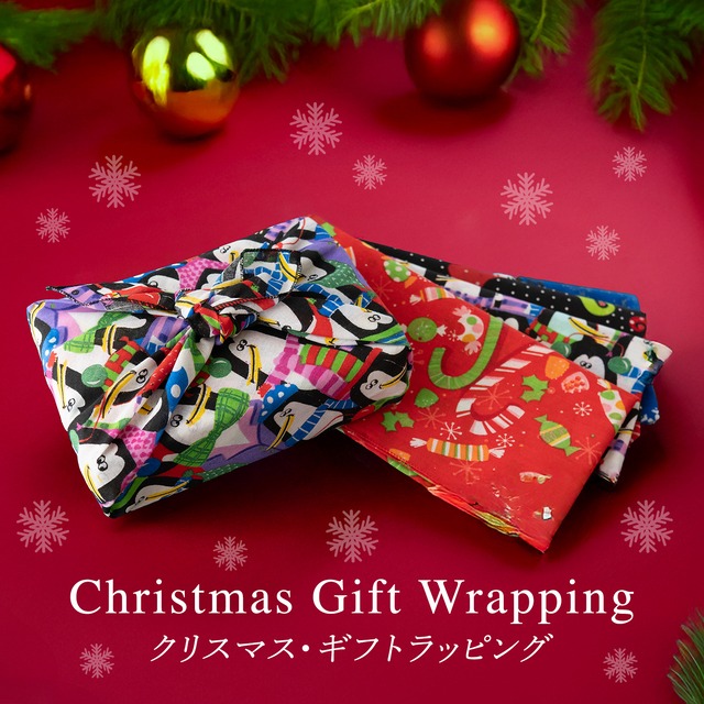 クリスマスギフトラッピング