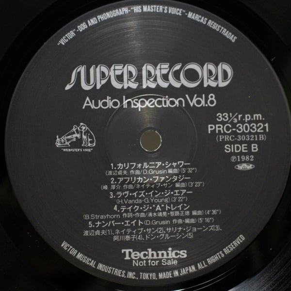 Various / Super Record: Audio Inspection Vol.8 [PRC-30321] - 画像4