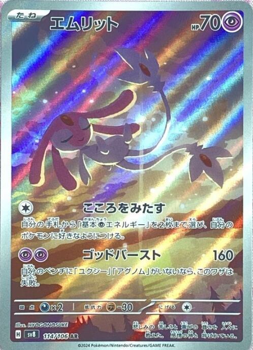 【美品】エムリット(AR)