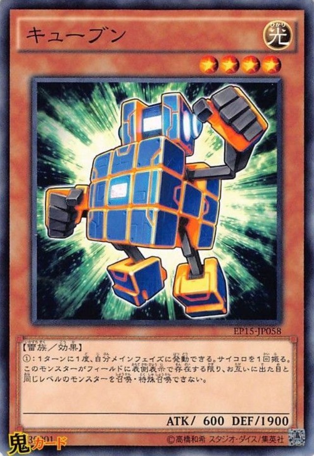 キューブン N 状態:A 光 シングルカード OCG