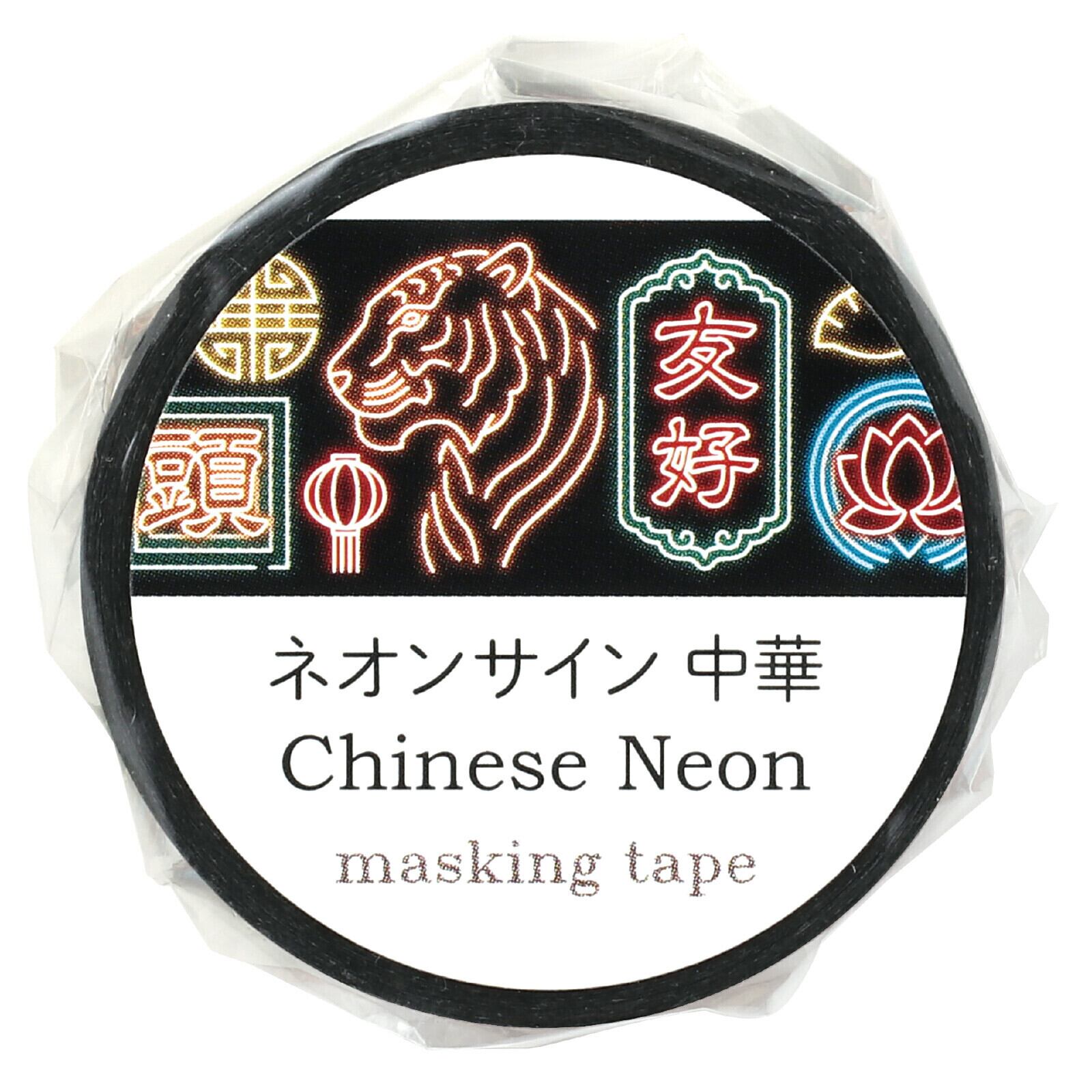 アーテック ネオンサイン 中華 15mmマステ CA34 | マスキングテープ
