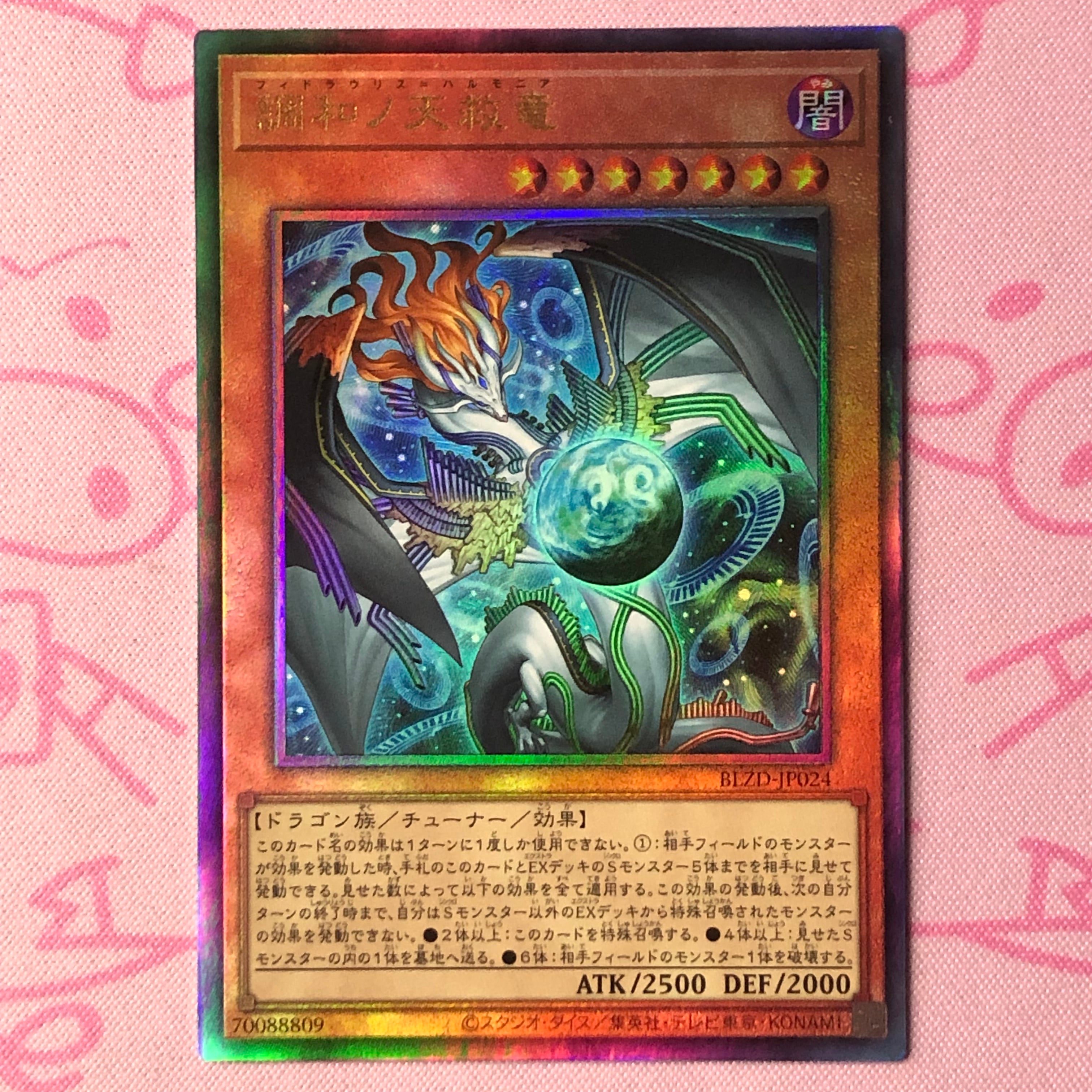 調和ノ天救竜 レリーフ 3枚セット コナミデジタルエンタテインメント