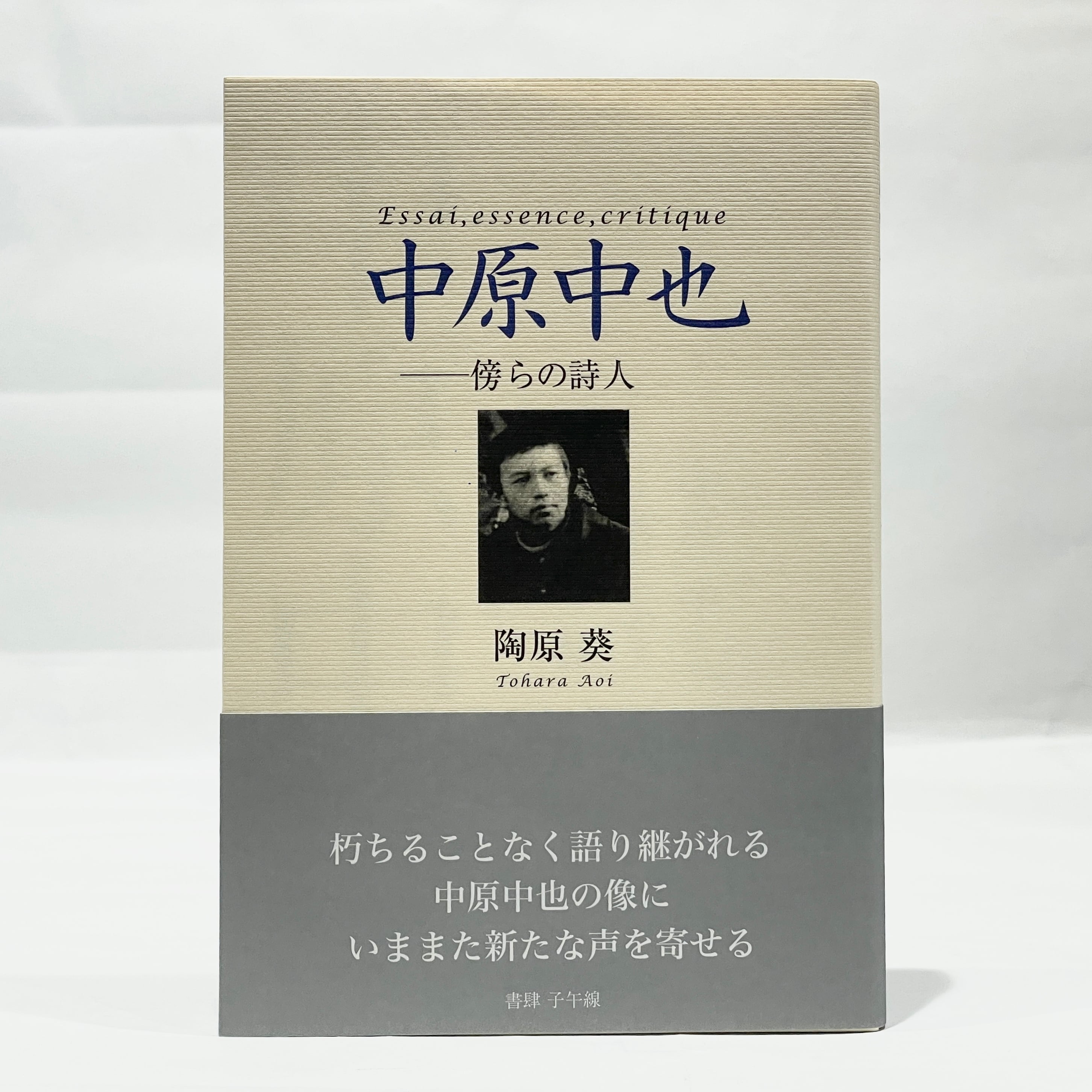 書肆 子午線（新本） | 七月堂古書部