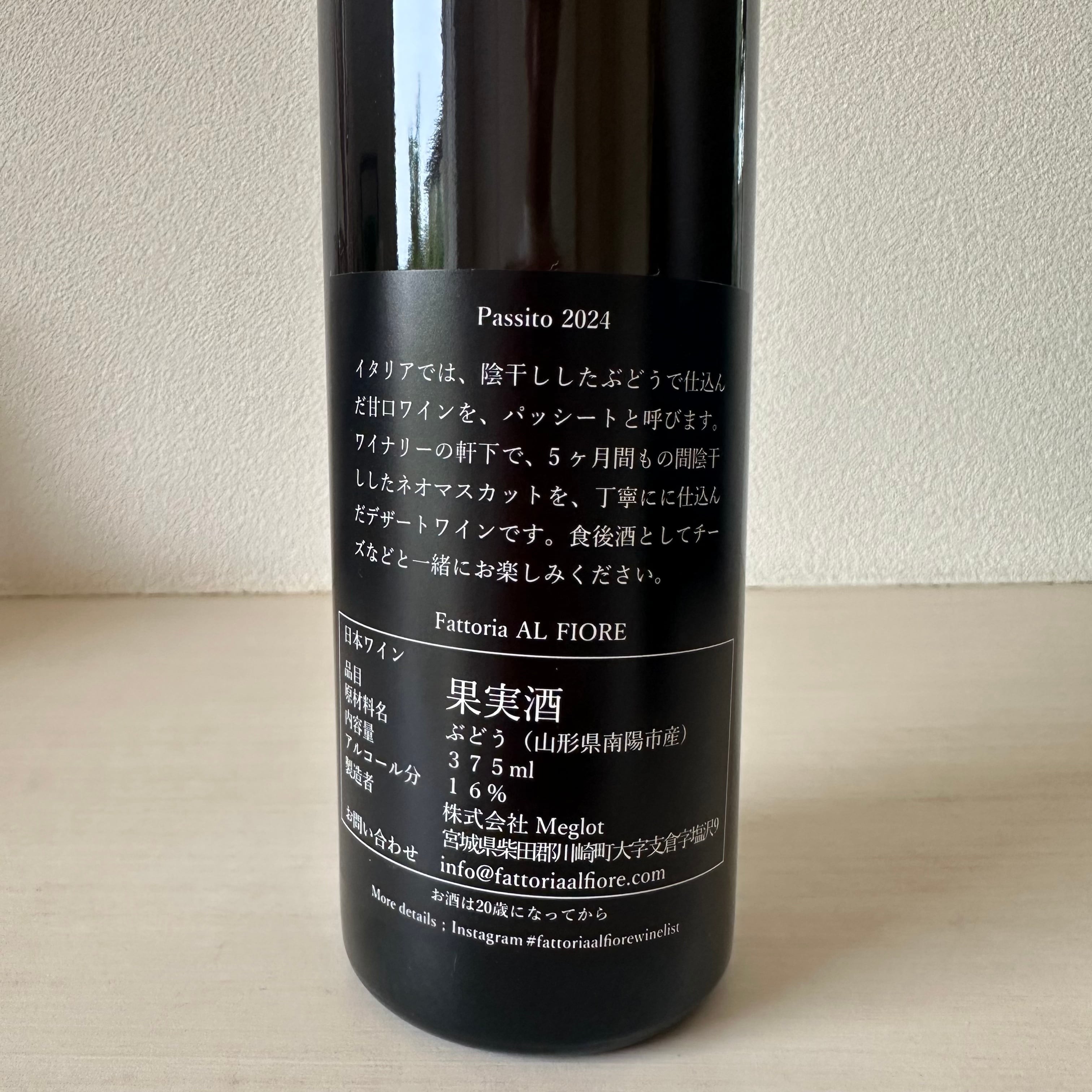 Passito 2024　Fattoria AL FIORE /ファットリア・アル・フィオーレ /陰干し甘口