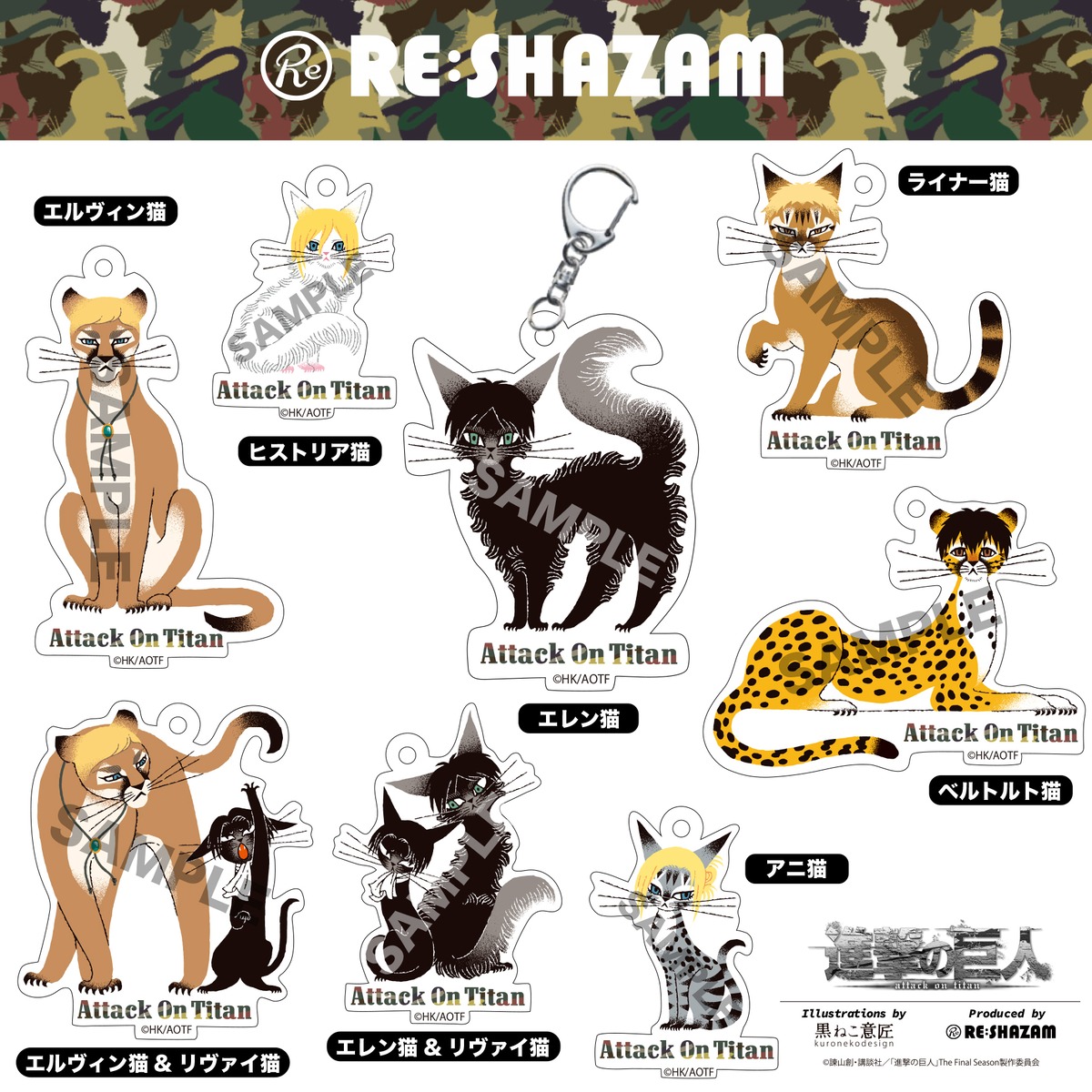 進撃の巨人〉アクリルチャームコレクション VOL:2 単品 (Illustrations 