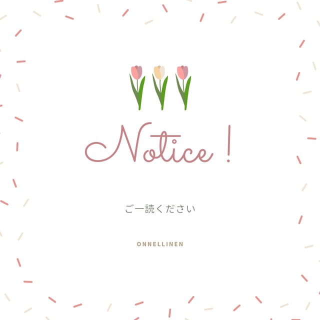 必読！NOTICE