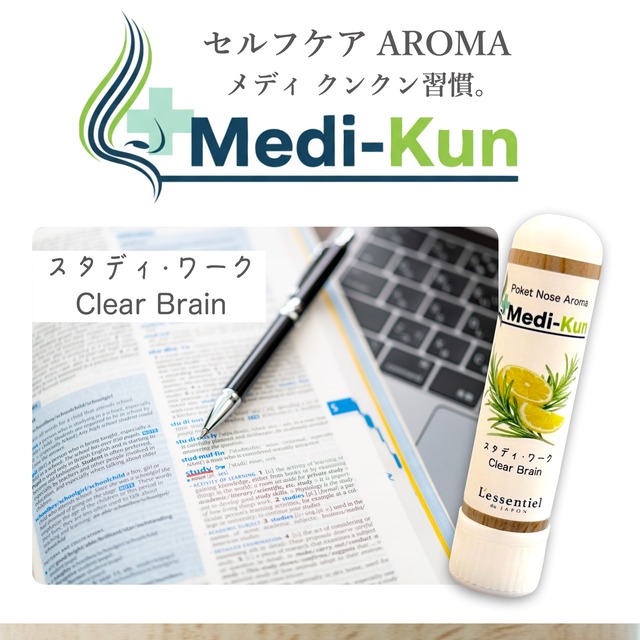 【ポータブル Aroma】嗅ぐ セルフケア《フィジカル》メディクン レモングラス × ジュニパー 運動 スッキリ リフレッシュ 筋肉 ジム ヨガ ティラピス 呼吸 受験 仕事 営業 家事 ストレス 脳 鼻 アロマ ノーズ ヤードム 母 父 誕生日 プレゼント