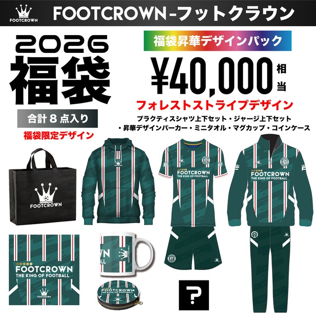 2026福袋 限定デザインパック フォレストストライプデザイン 40,000円相当 ジャージ プラクティスシャツ パーカー ミニタオル マグカップ コインケース バッグ