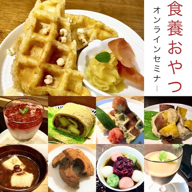 食養おやつオンラインセミナー　～ 3月 / あずき ～　　