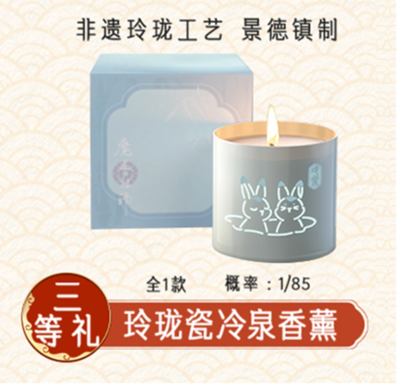 抽選販売 】魔道祖師（潮品集）☆ 心愿賞（重逢礼・上卷）三等礼《心愿