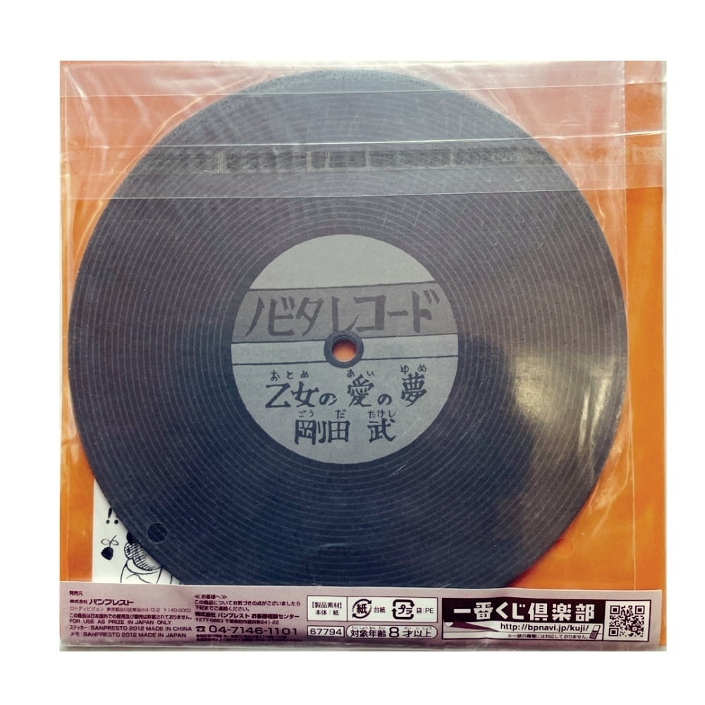 ノビタレコード 「乙女の愛の夢」ジャイアン メモ&ステッカー