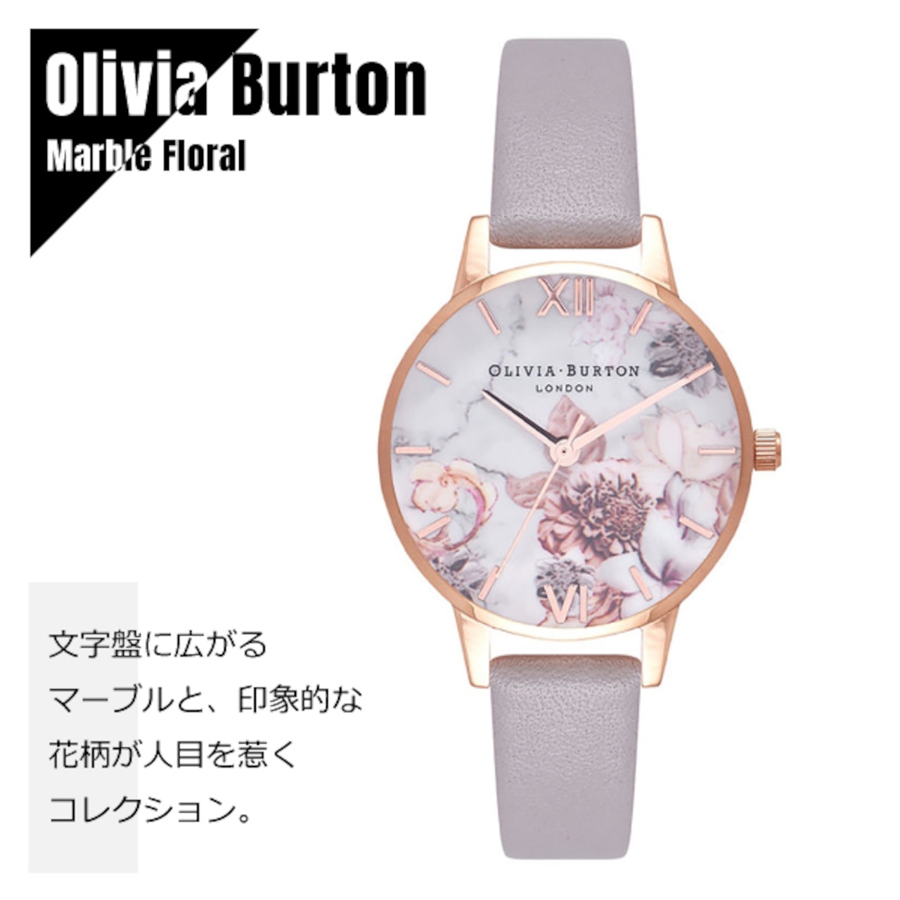 OLIVIA BURTON オリビアバートン マーブルフローラル グレイライラック ＆ ローズゴールド OB16CS14 腕時計 レディース