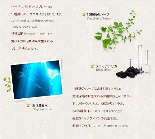 30秒でリフトアップ！】ミリーブリアン ハーバルリフティースプレー