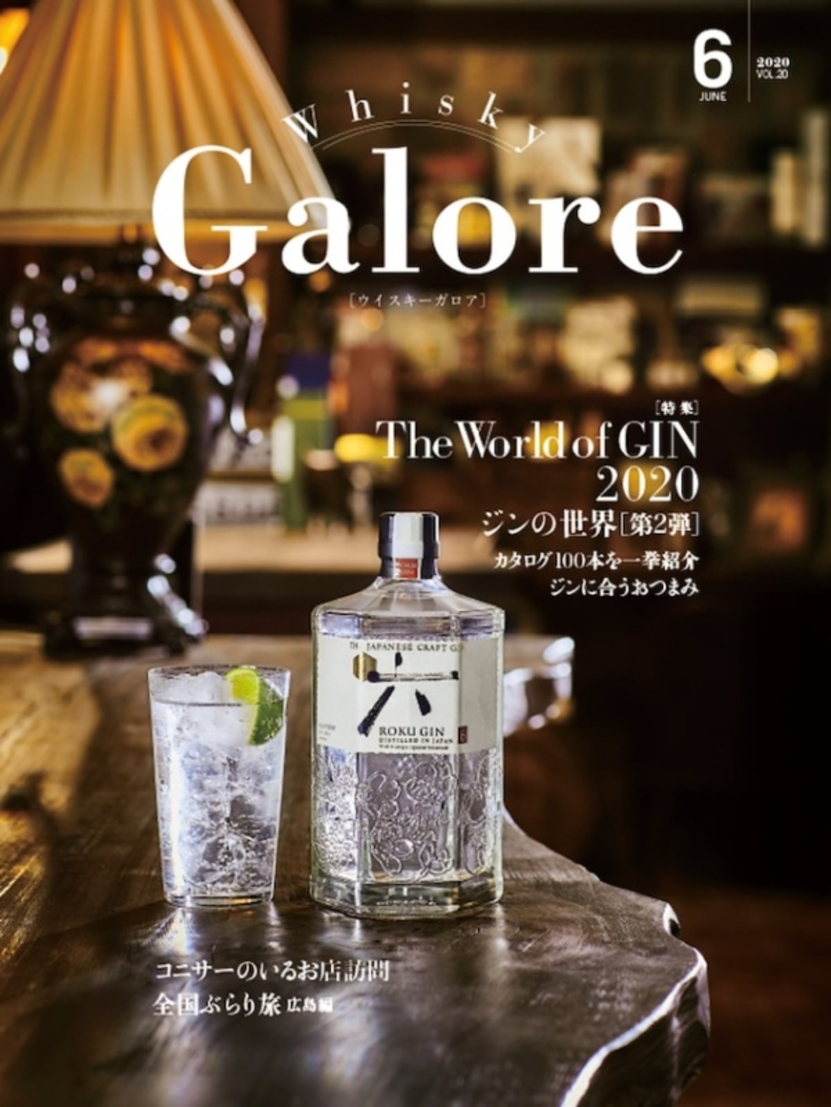 ウイスキーガロアVol.20 | JWRC ONLINE SHOP