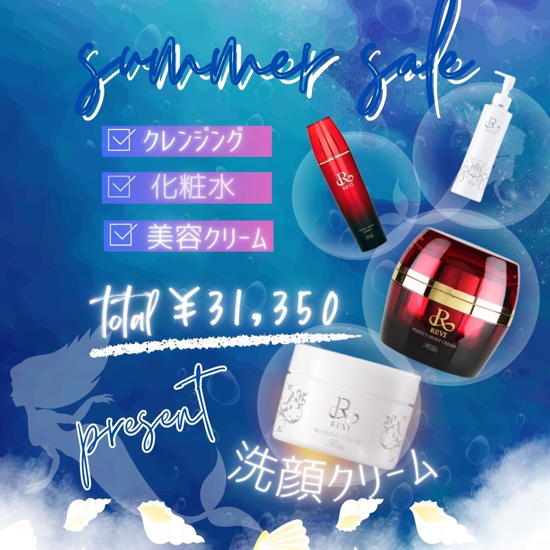 REVI基礎4点セット