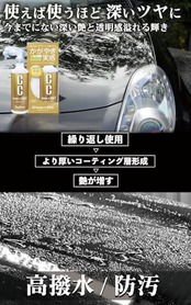 プロスタッフ(Prostaff) 洗車用品 ガラス系ボディーコーティング剤 CCウォーターゴールド 300ml マイクロファイバークロス付き S121