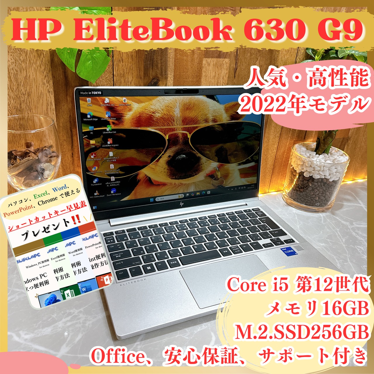 人気 2022年式/ HP EliteBook 630G9/メモリ16GB/ SSD256GB/i5第12世代/ノートパソコン