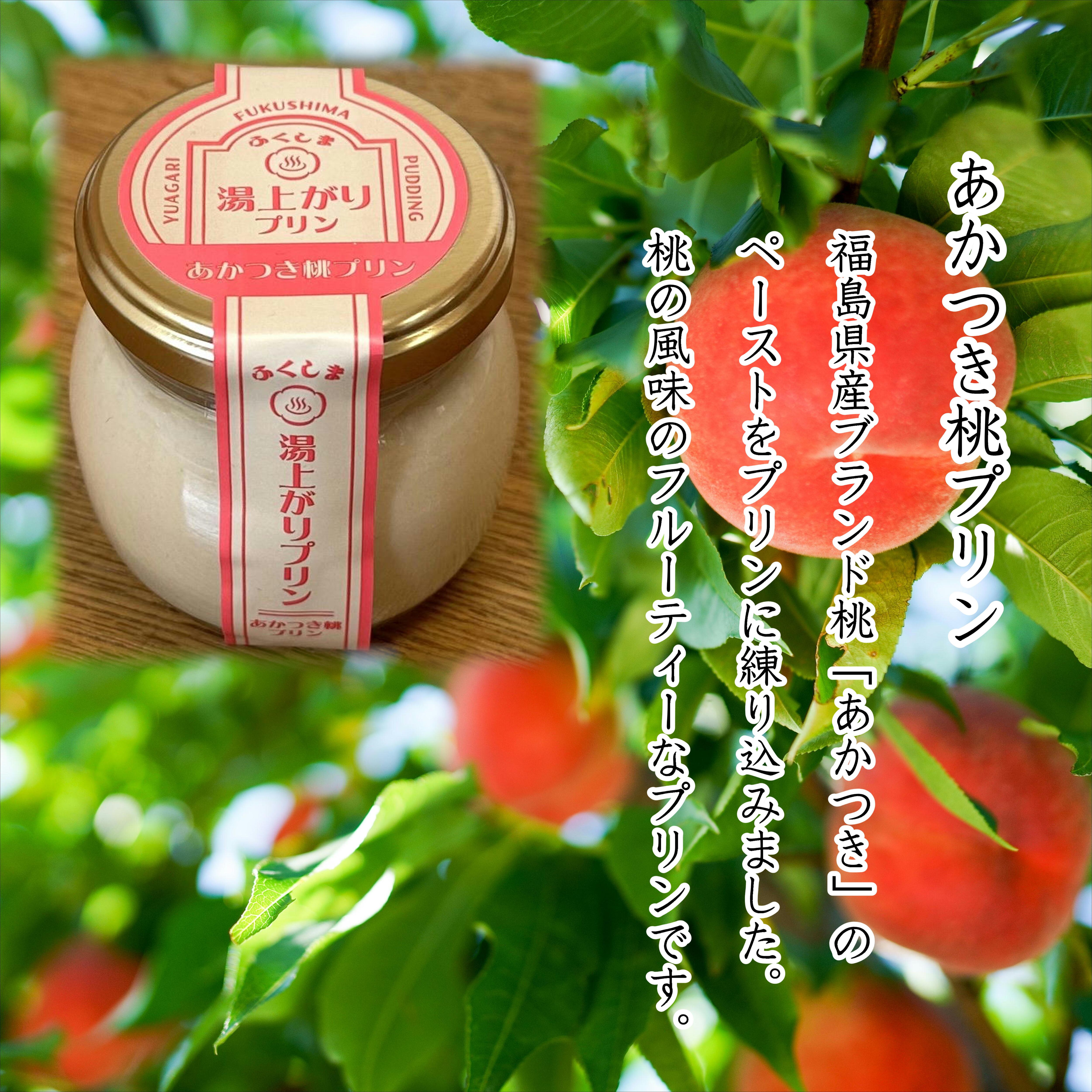 送料無料】ふくしま 湯上がりプリン6個セット | 常磐市場