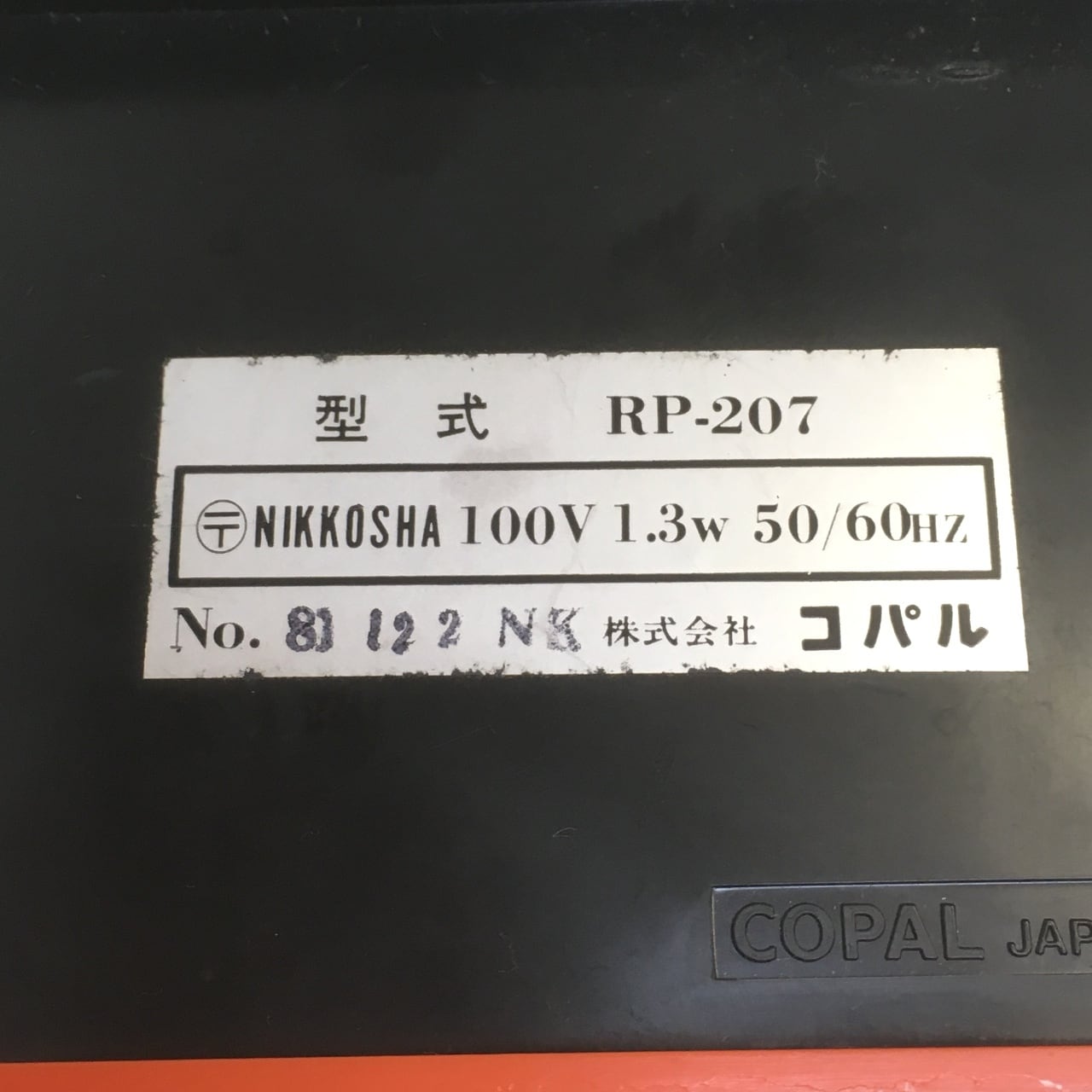 COPAL レトロなパタパタ時計【オレンジ】（102520380） | 東京レトロ