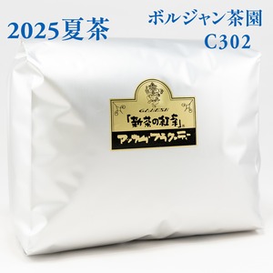 『新茶の紅茶』夏茶 アッサム ボルジャン茶園 C302 - 1kg袋