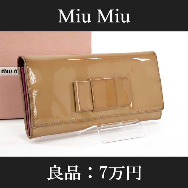 【最終価格・送料無料・良品】Miu Miu・ミュウミュウ・長財布・二つ折り財布(人気・リボン・レア・珍しい・女性・茶色・ブラウン・C068)