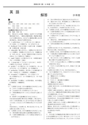 2021年度　私立薬学部入試問題と解答　21.摂南大学