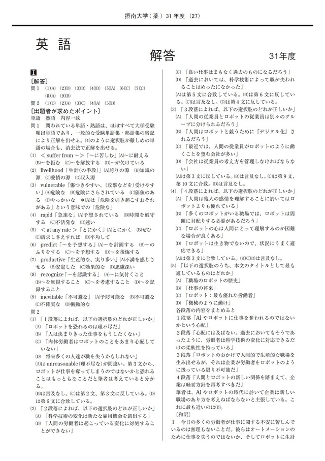 2021年度　私立薬学部入試問題と解答　21.摂南大学