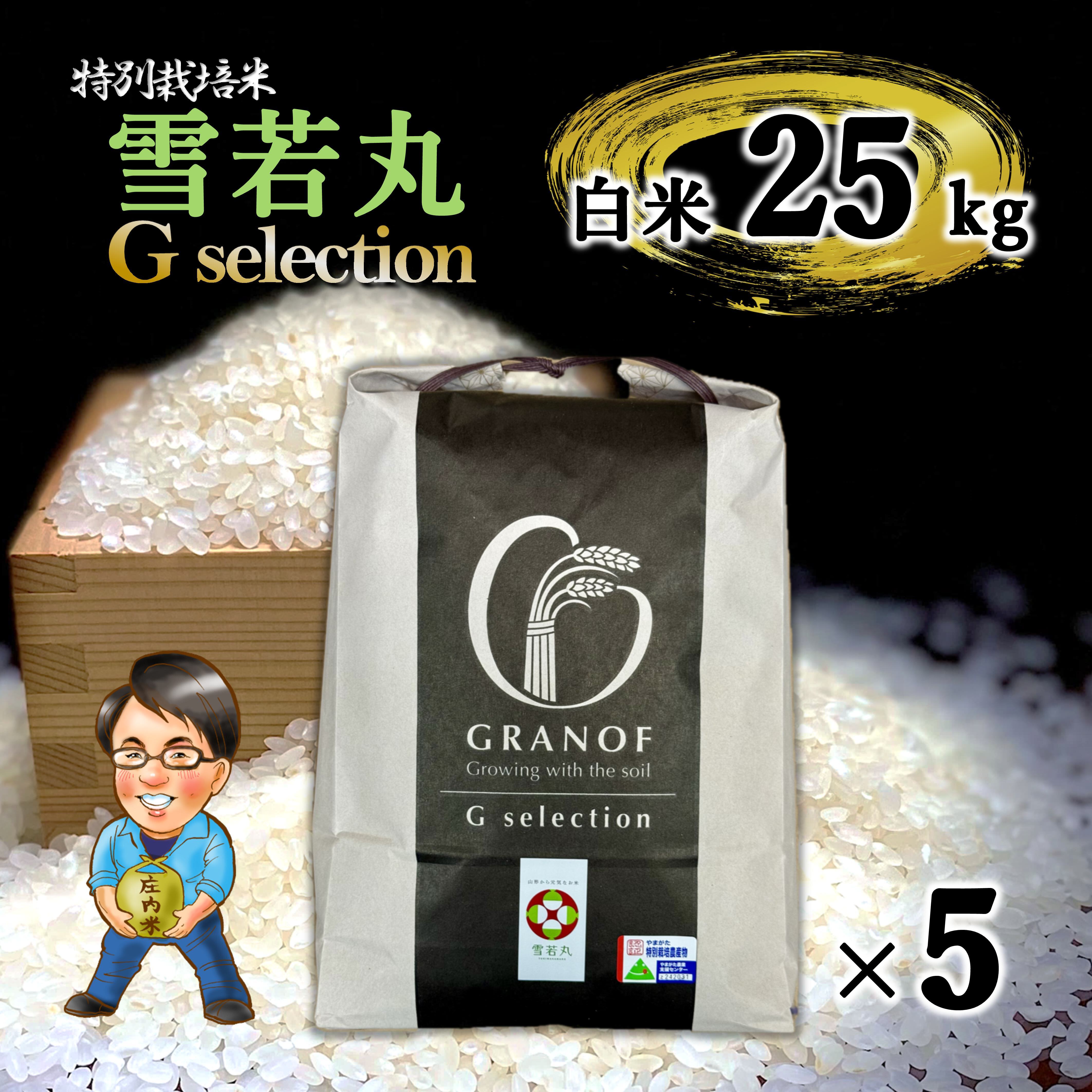 新米予約9/25以降順次発送】山形県庄内産 つや姫 白米20kg G