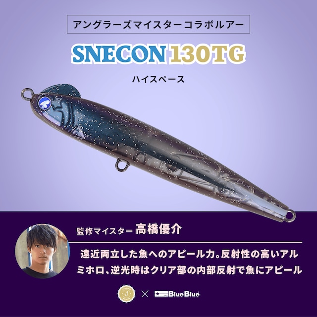 2023年再販】：SNECON 130TG ANGLERS×BlueBlueコラボルアー | TACKLE