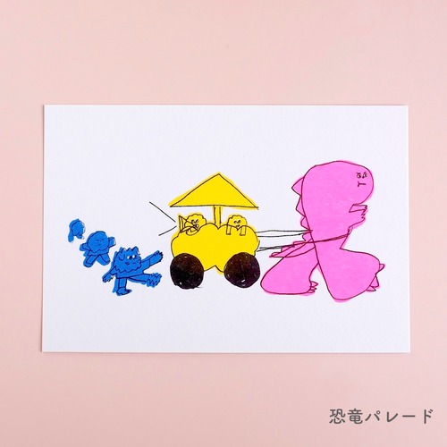 【松岡マサタカ】ポストカード「恐竜パレード」