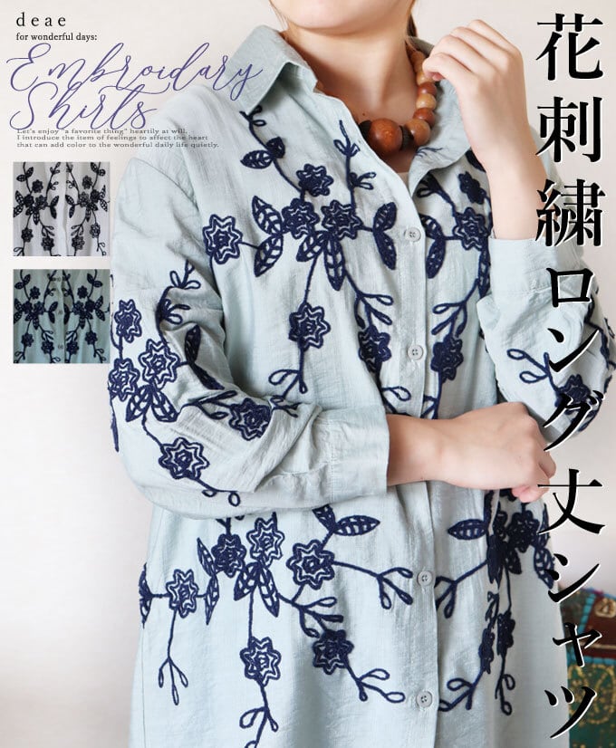 トップス ロング丈 シャツ 長袖 ブラウス 花刺繍 北欧風 レディース カジュアル ホワイト セージ 30代 40代 50代 60代 「花刺繍でほっこり華やぐ ロング丈長袖トップス」da10497