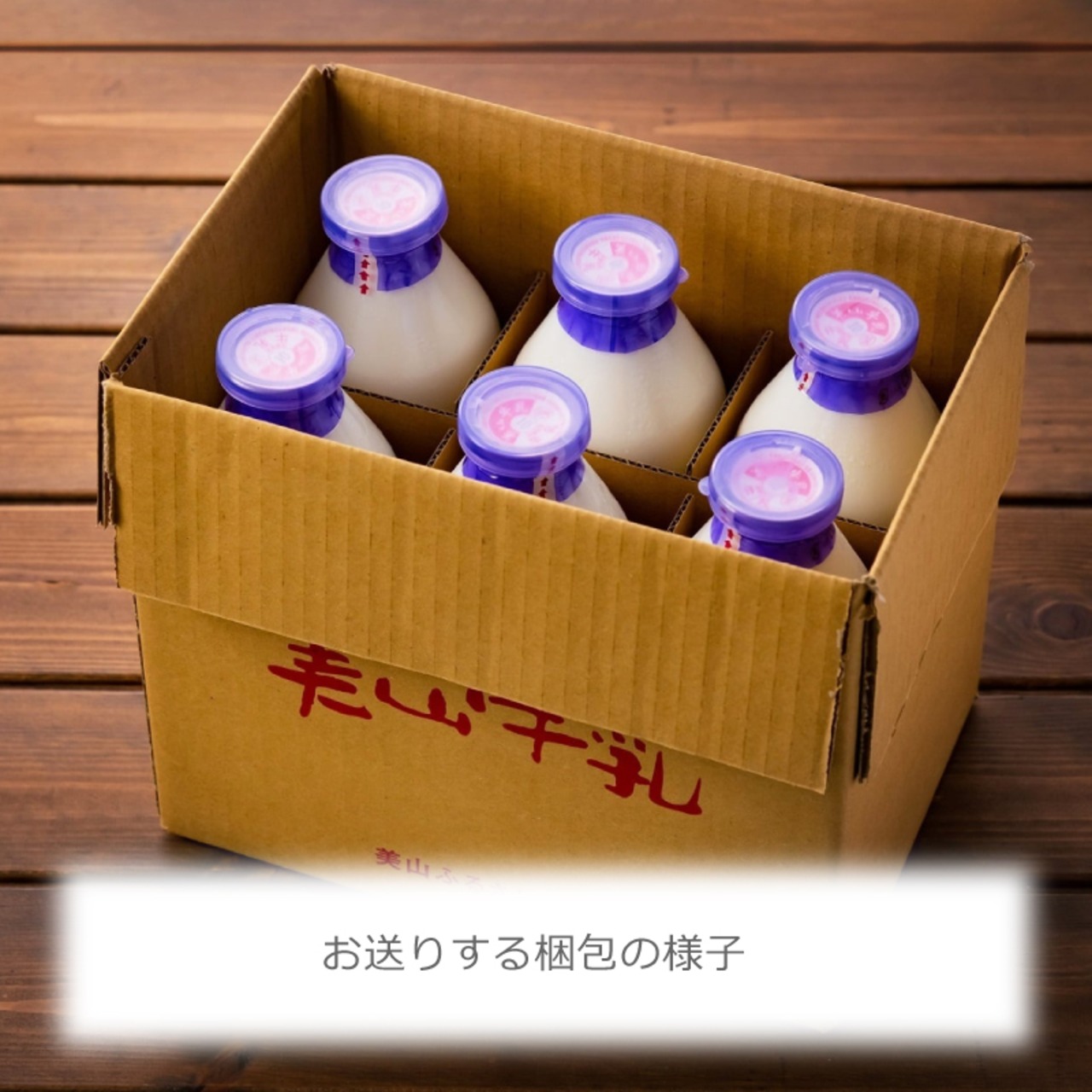 京都・美山町産の希少な生乳使用｜自然の恵み 美山牛乳900ml×6本セット（低温殺菌・産地直送） - 9