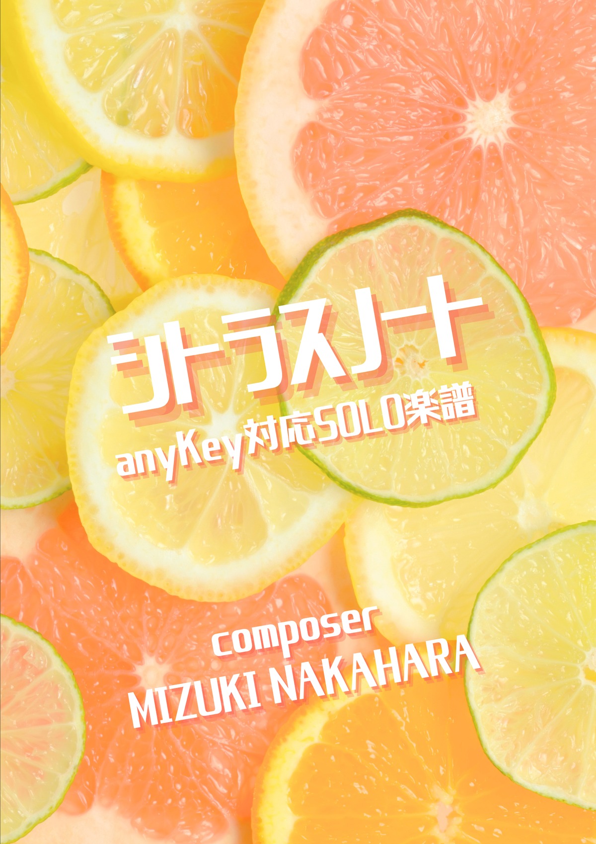 シトラスノート_SOLO_anyKey対応楽譜【楽譜販売】 | 中原みづき