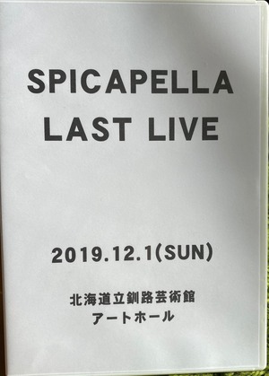 SPICAPELLA LAST LIVE【DVD】※注意点有