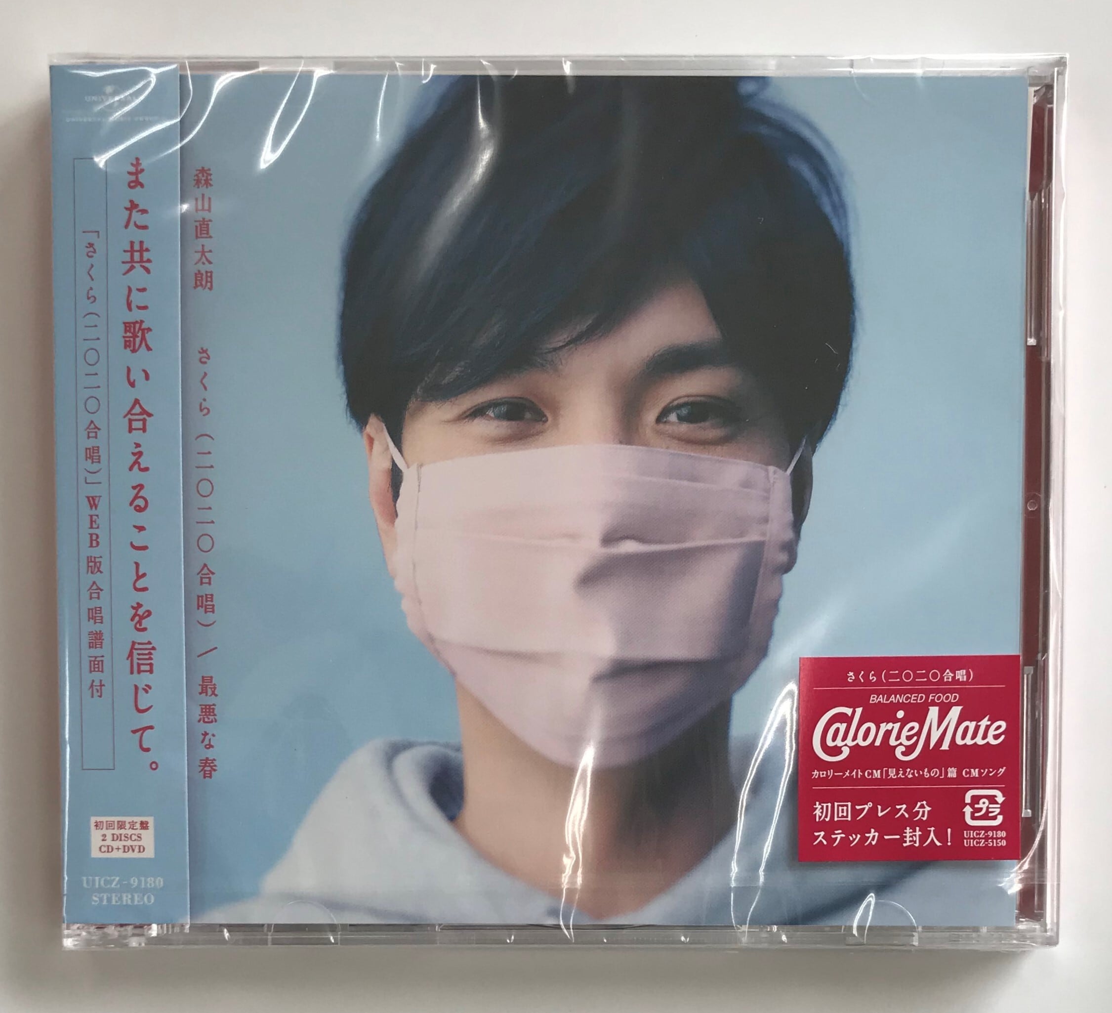 森山直太朗 さくら 二 二 合唱 最悪な春 初回限定盤 Cd Dvd 株 フナヤマ ｃｄオンラインショップ