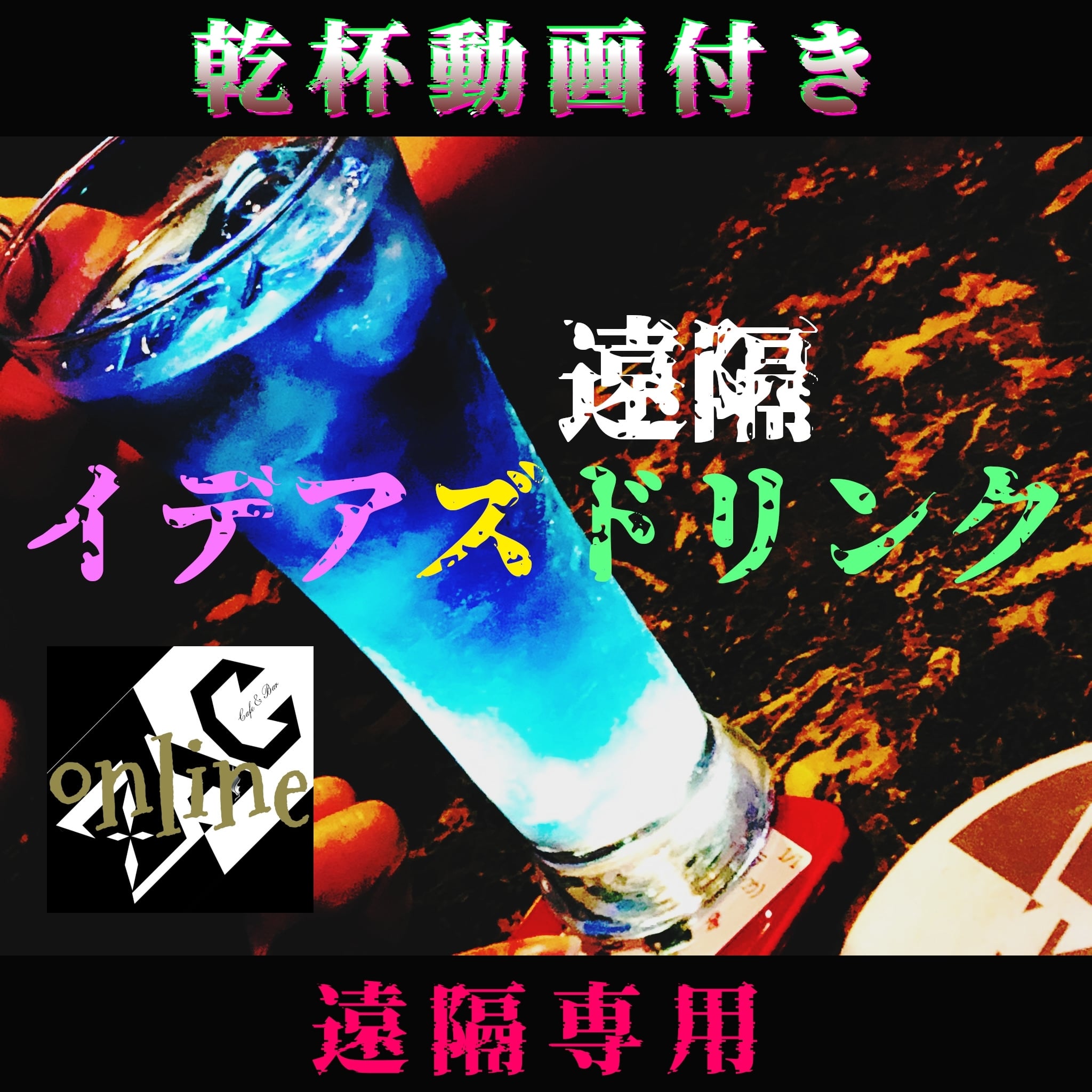 コスモポリタンディーバ】 | 【ZAC】～魔導宝具店～