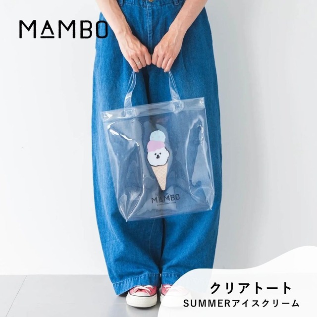 MAMBO マンボ トートバッグ クリアトート アイスクリーム柄 CLASKA クラスカ クリアバッグ 透明バッグ ビーチバッグ プールバッグ 防水 かわいい 塩川いづみ ビションフリーゼ 犬 イヌ グッズ おしゃれ 可愛い 海 プール ブランド プレゼント ギフト 62110203 Cs091