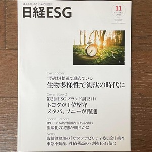 新品 日経ESG 11月号