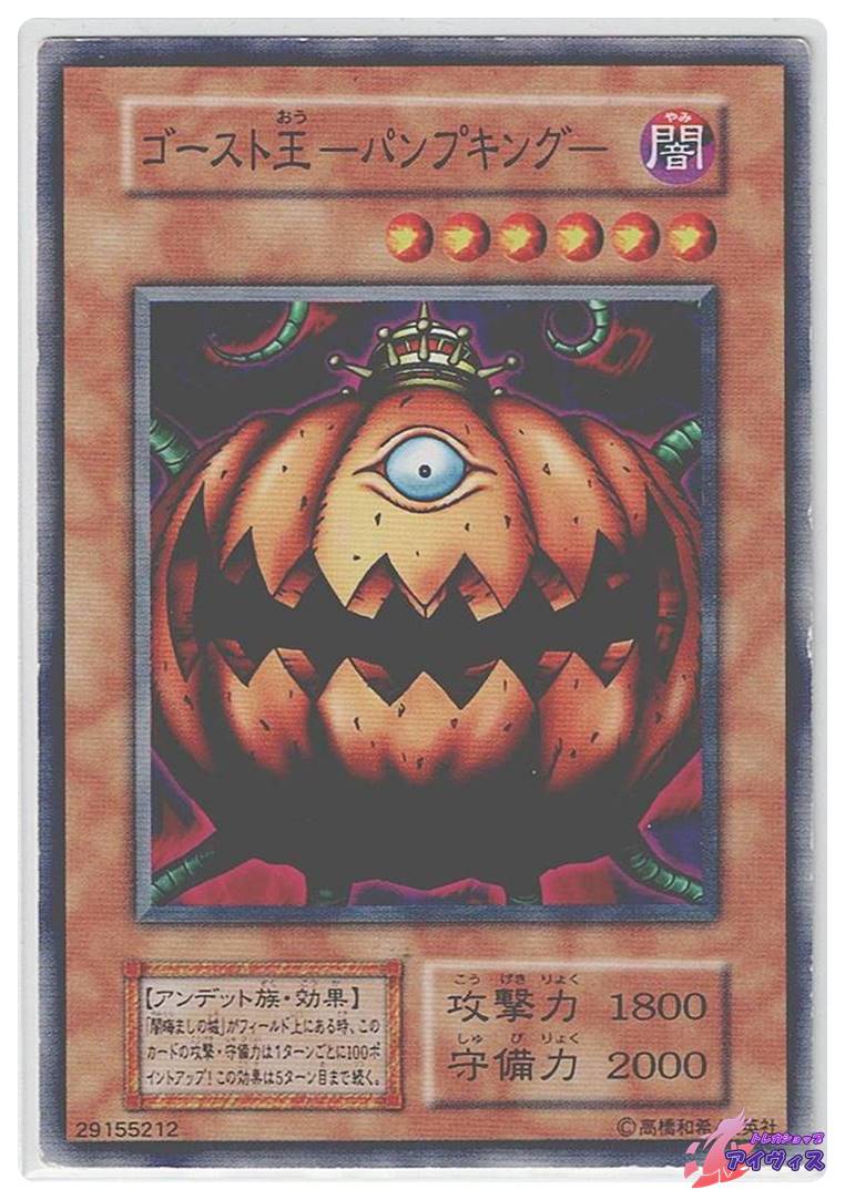 ゴースト王−パンプキング− [ノーマル] [ランクD] [遊戯王] | Pay ID
